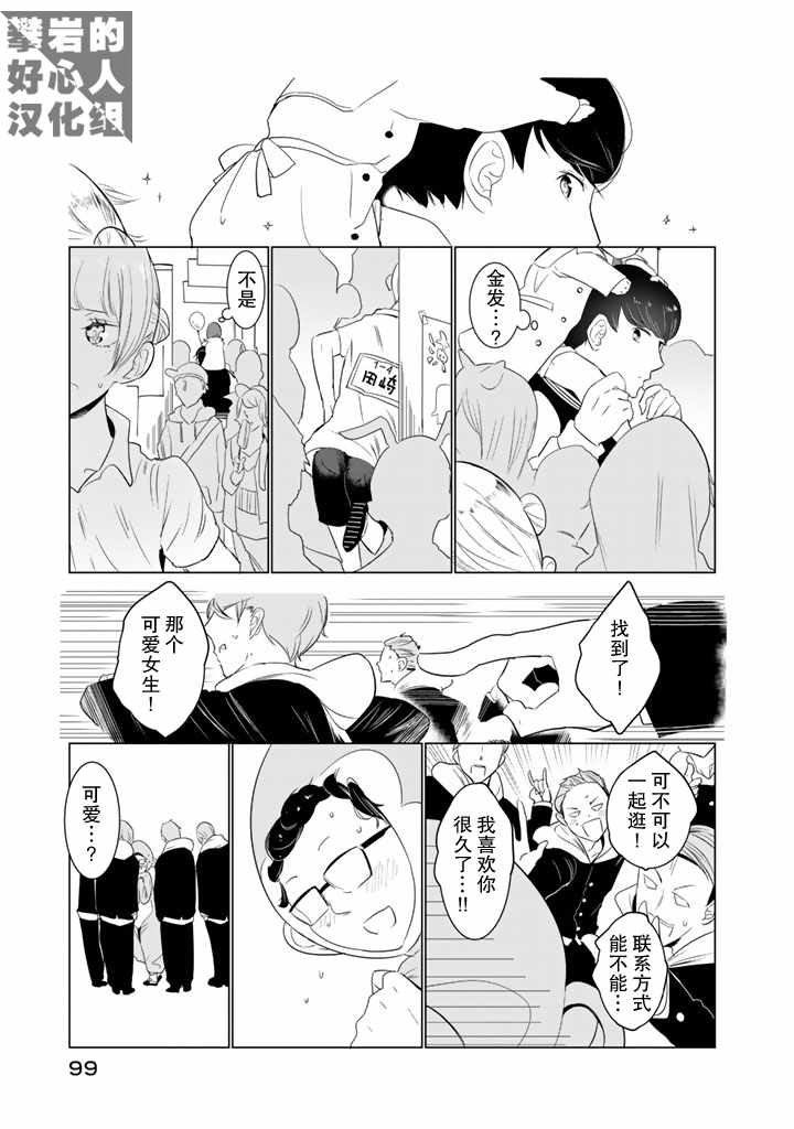 《攀岩的小寺同学》漫画最新章节第20话免费下拉式在线观看章节第【15】张图片