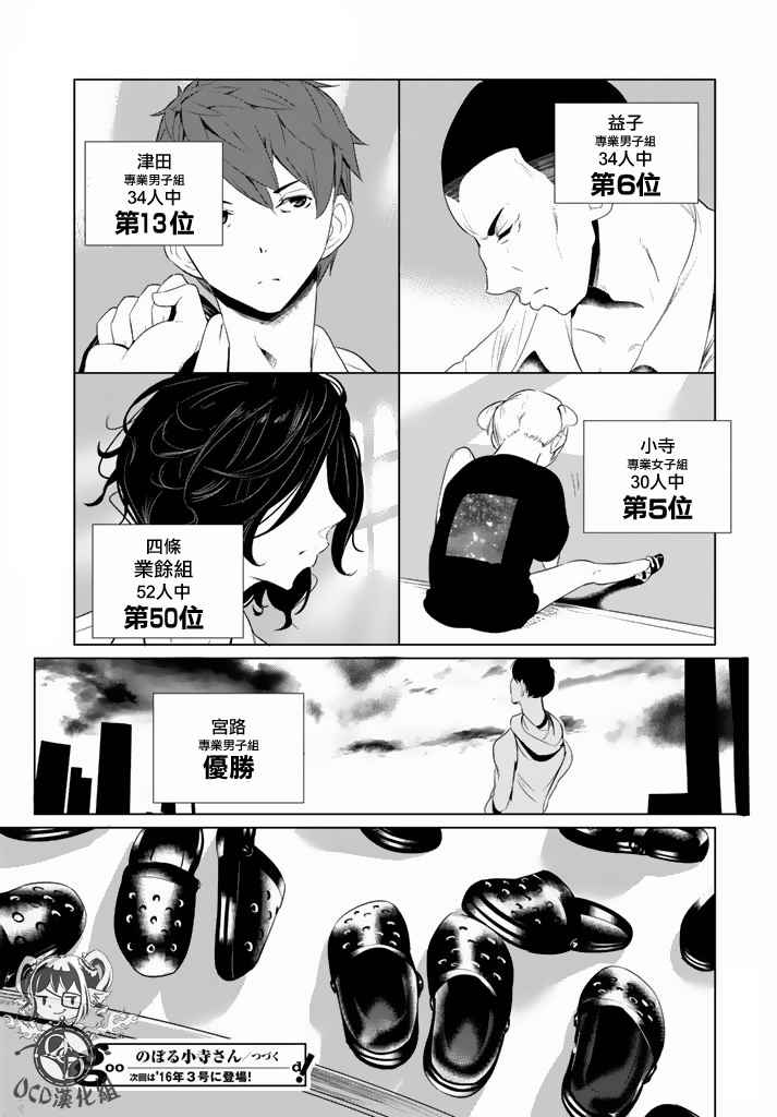 《攀岩的小寺同学》漫画最新章节第15话免费下拉式在线观看章节第【27】张图片