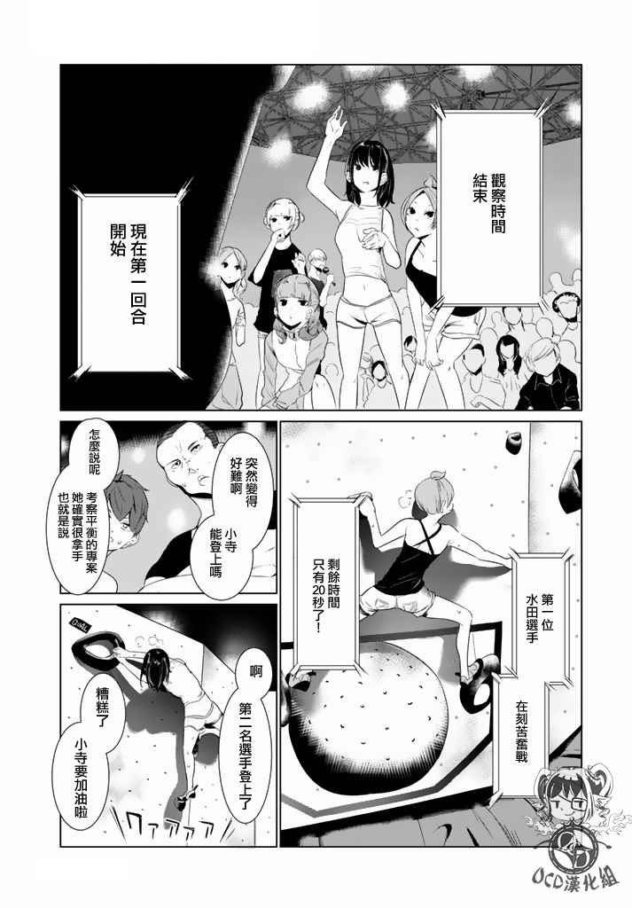 《攀岩的小寺同学》漫画最新章节第15话免费下拉式在线观看章节第【15】张图片