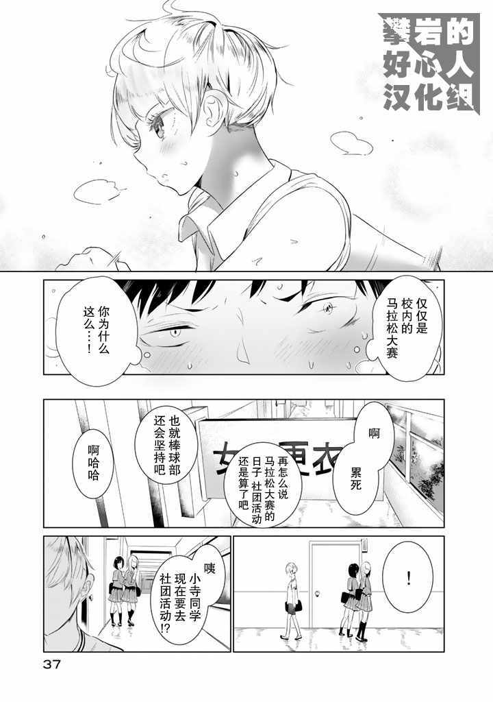 《攀岩的小寺同学》漫画最新章节第17.5话免费下拉式在线观看章节第【8】张图片