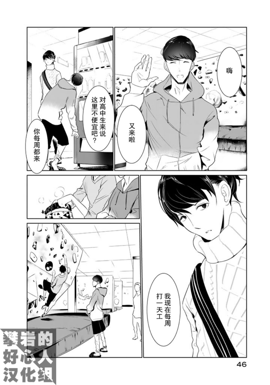 《攀岩的小寺同学》漫画最新章节第18话免费下拉式在线观看章节第【5】张图片