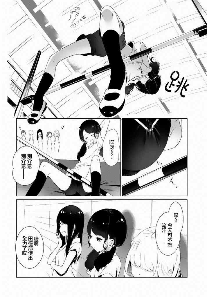 《攀岩的小寺同学》漫画最新章节第4话免费下拉式在线观看章节第【8】张图片