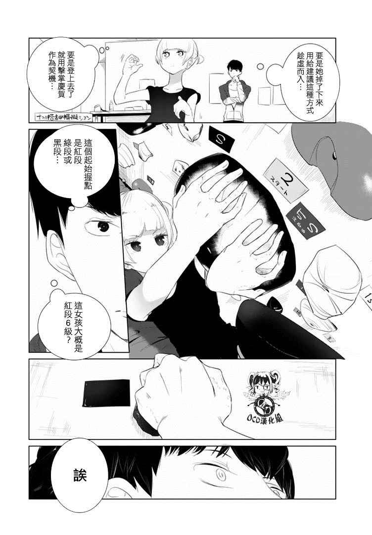 《攀岩的小寺同学》漫画最新章节第10话免费下拉式在线观看章节第【4】张图片