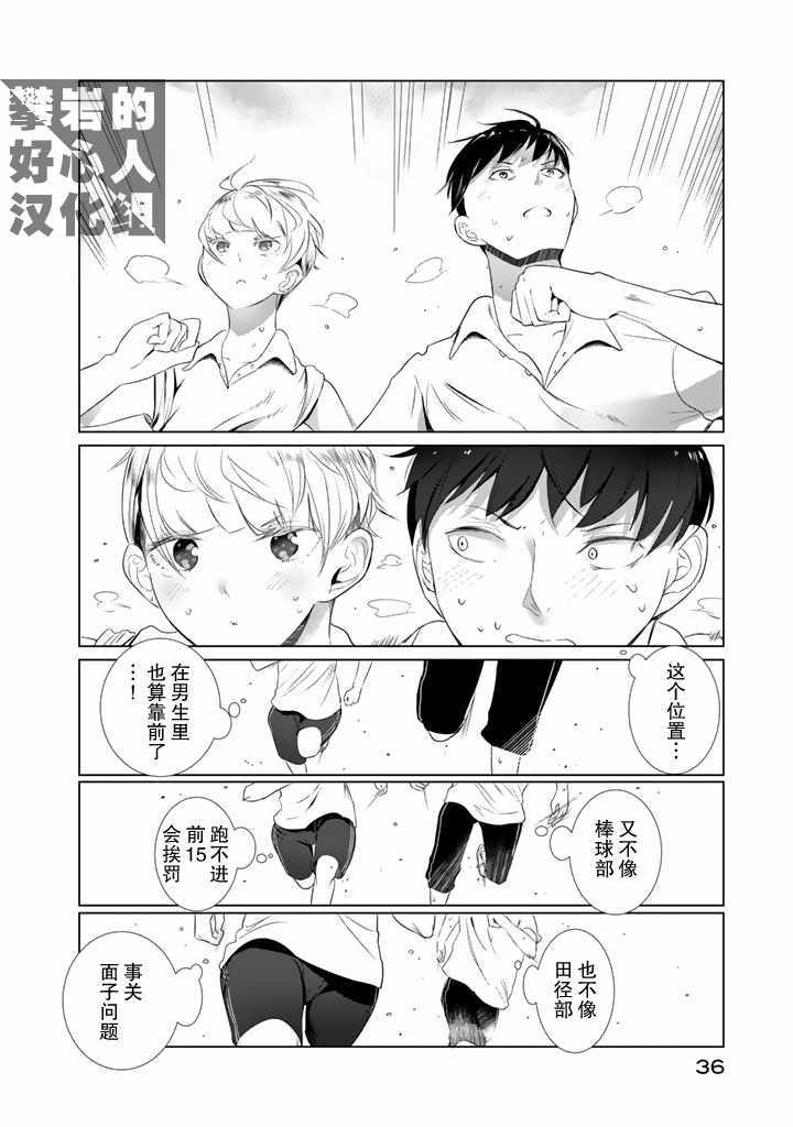 《攀岩的小寺同学》漫画最新章节第17.5话免费下拉式在线观看章节第【7】张图片