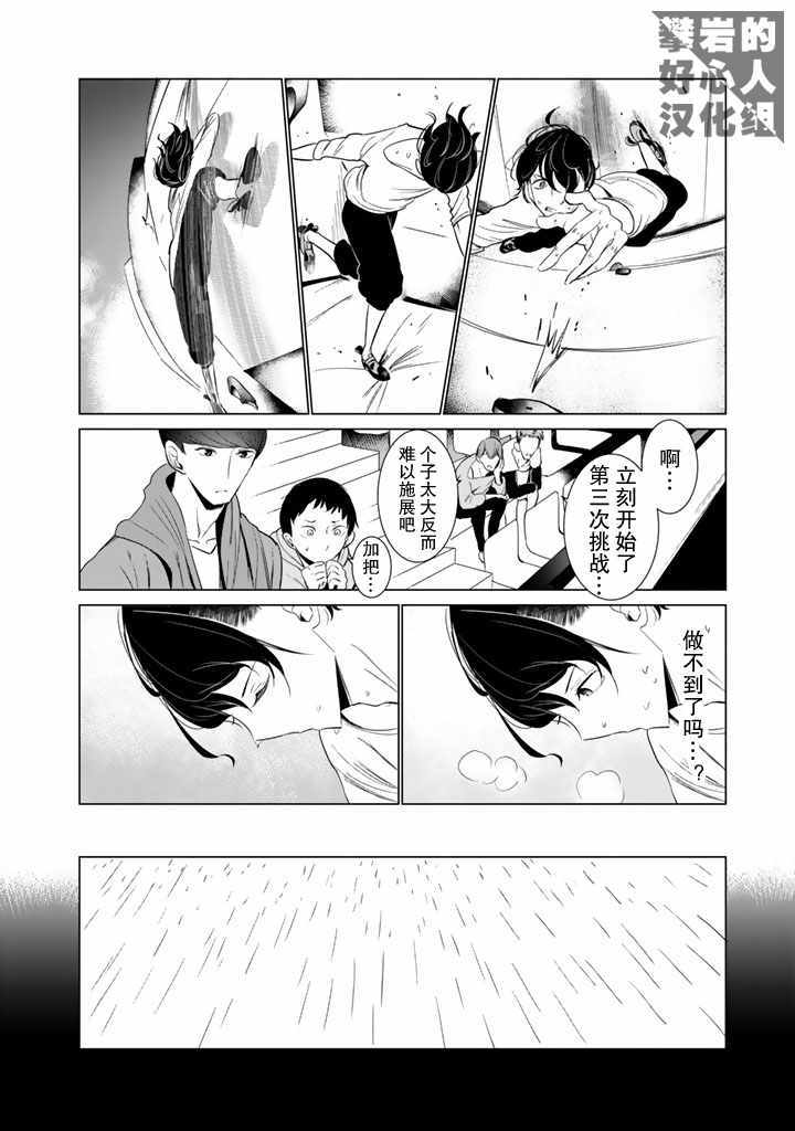 《攀岩的小寺同学》漫画最新章节第27话免费下拉式在线观看章节第【8】张图片