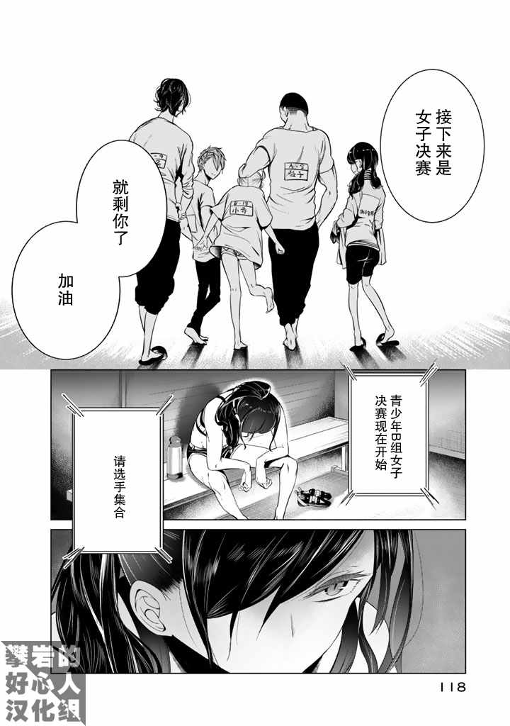 《攀岩的小寺同学》漫画最新章节第28话免费下拉式在线观看章节第【16】张图片