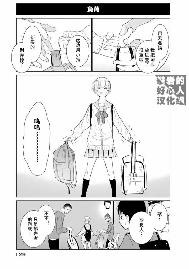 《攀岩的小寺同学》漫画最新章节第22话免费下拉式在线观看章节第【5】张图片