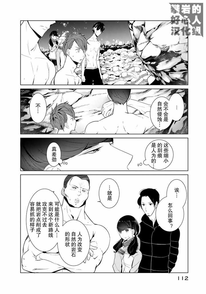 《攀岩的小寺同学》漫画最新章节第21话免费下拉式在线观看章节第【6】张图片