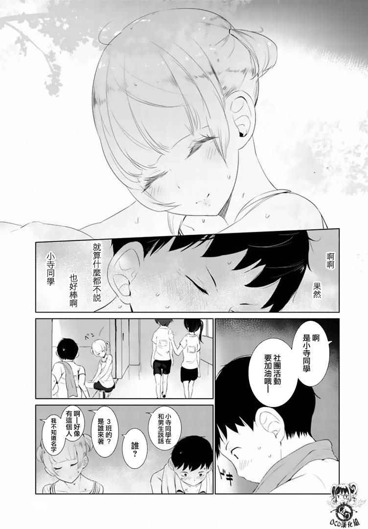 《攀岩的小寺同学》漫画最新章节第11话免费下拉式在线观看章节第【11】张图片