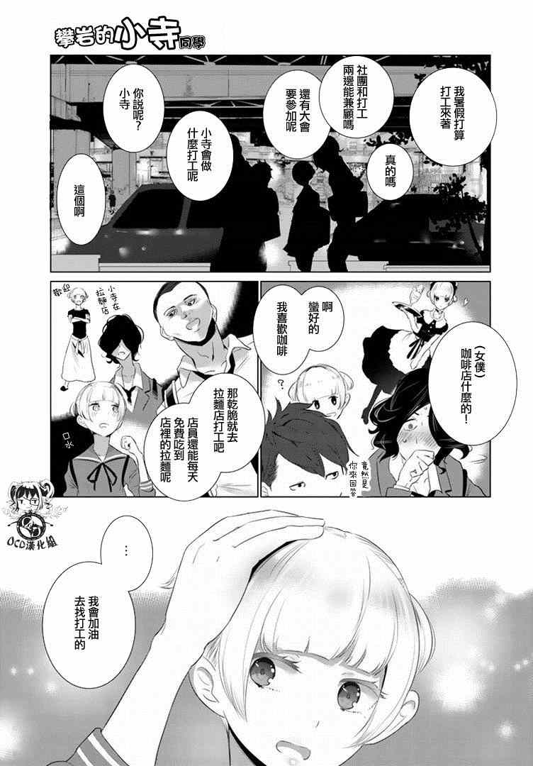 《攀岩的小寺同学》漫画最新章节第8话免费下拉式在线观看章节第【13】张图片