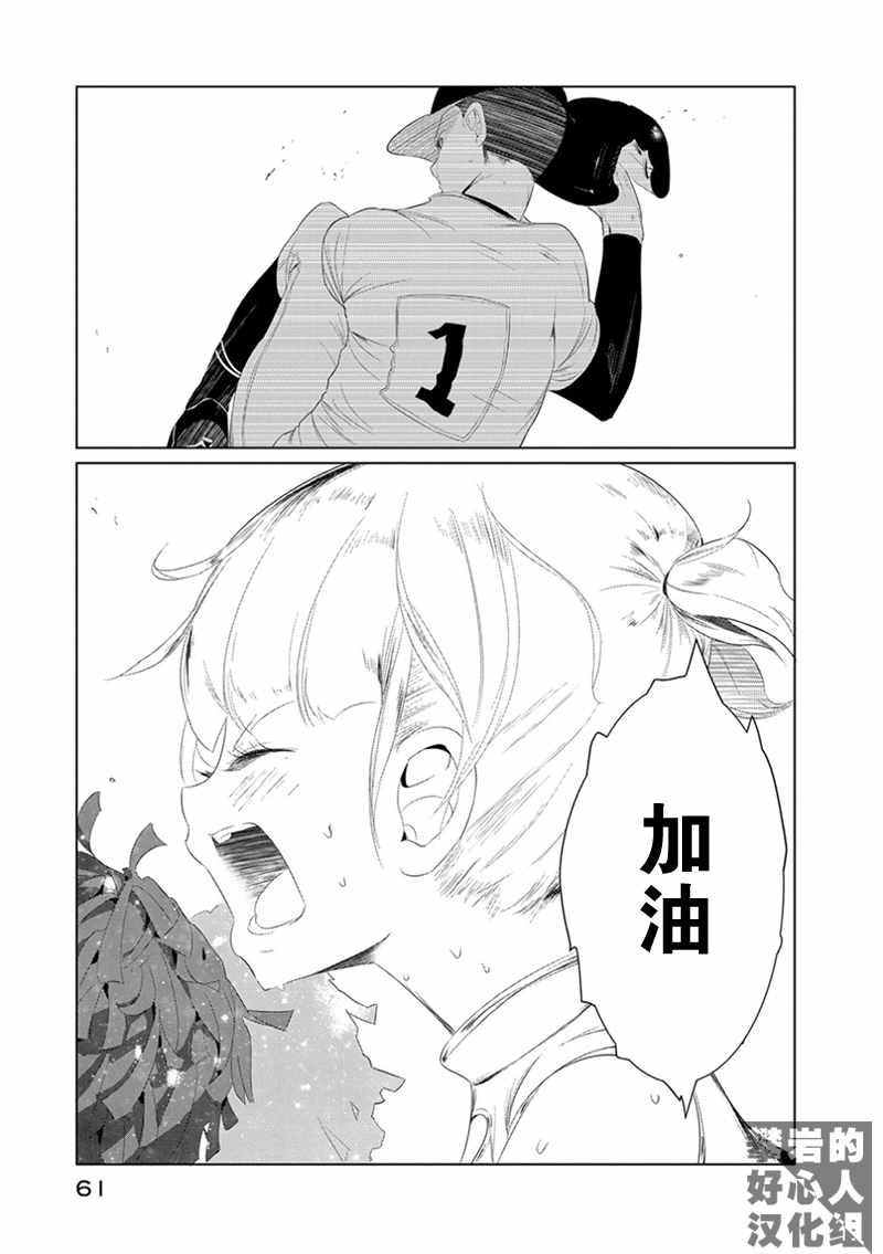 《攀岩的小寺同学》漫画最新章节第11.5话免费下拉式在线观看章节第【13】张图片