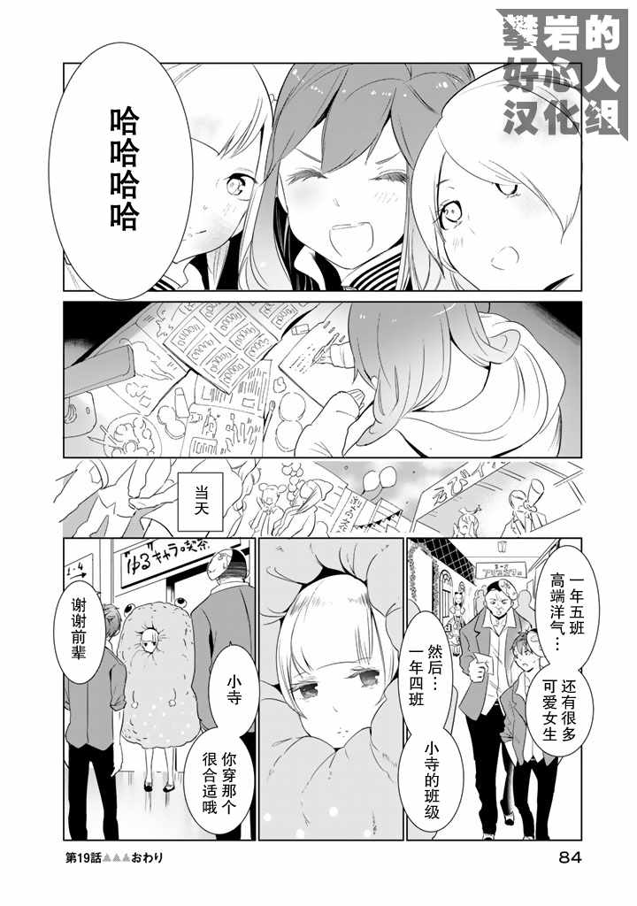 《攀岩的小寺同学》漫画最新章节第19话免费下拉式在线观看章节第【16】张图片