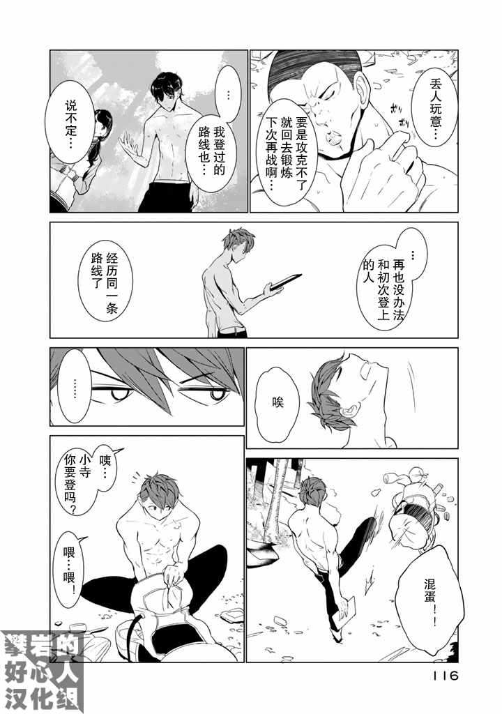 《攀岩的小寺同学》漫画最新章节第21话免费下拉式在线观看章节第【10】张图片