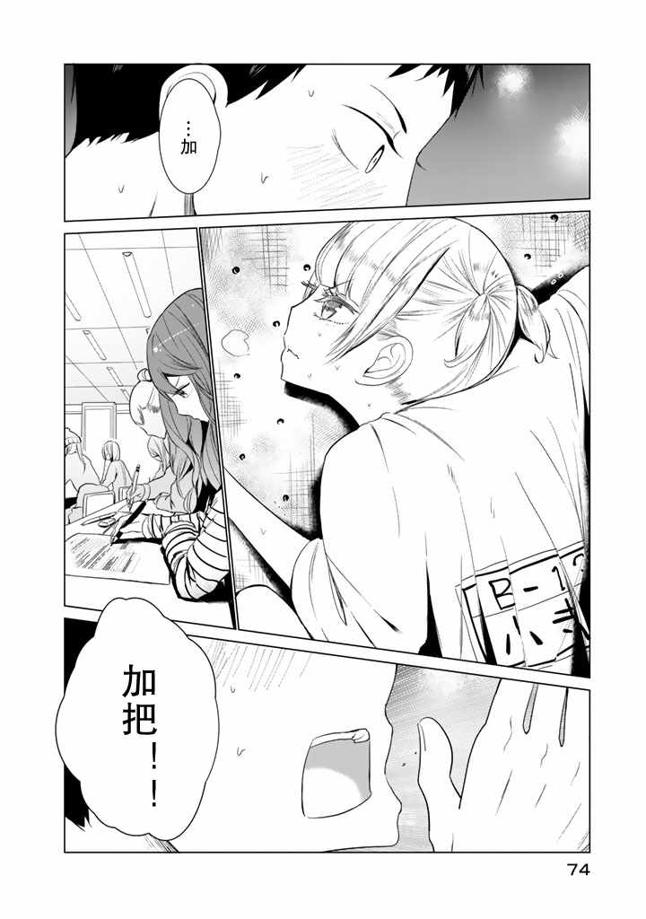 《攀岩的小寺同学》漫画最新章节第26话免费下拉式在线观看章节第【18】张图片