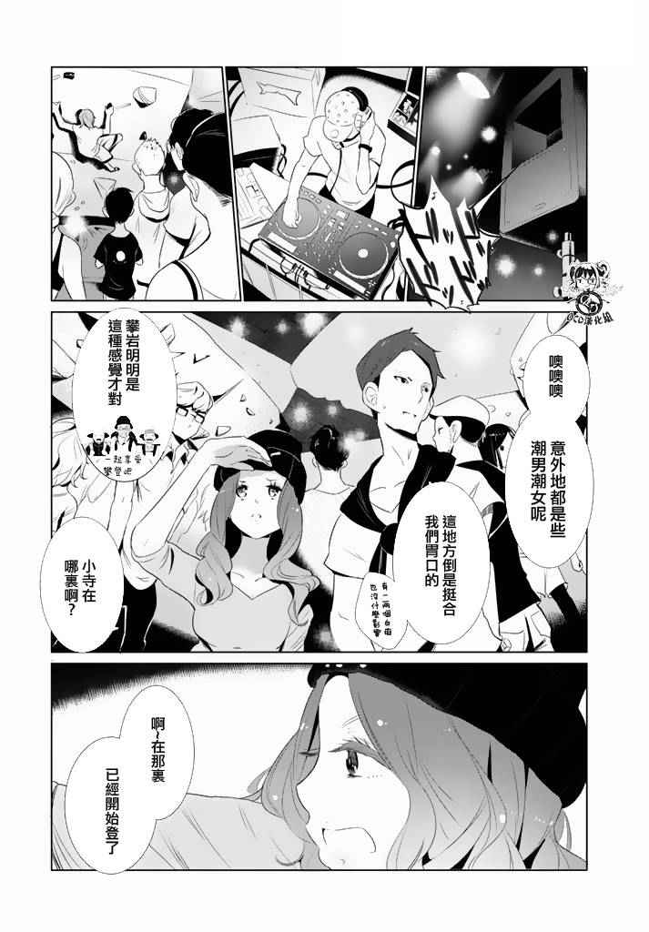 《攀岩的小寺同学》漫画最新章节第13话免费下拉式在线观看章节第【2】张图片