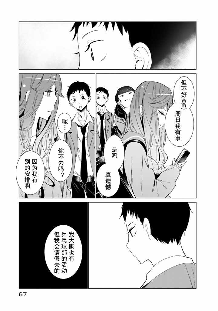 《攀岩的小寺同学》漫画最新章节第26话免费下拉式在线观看章节第【11】张图片