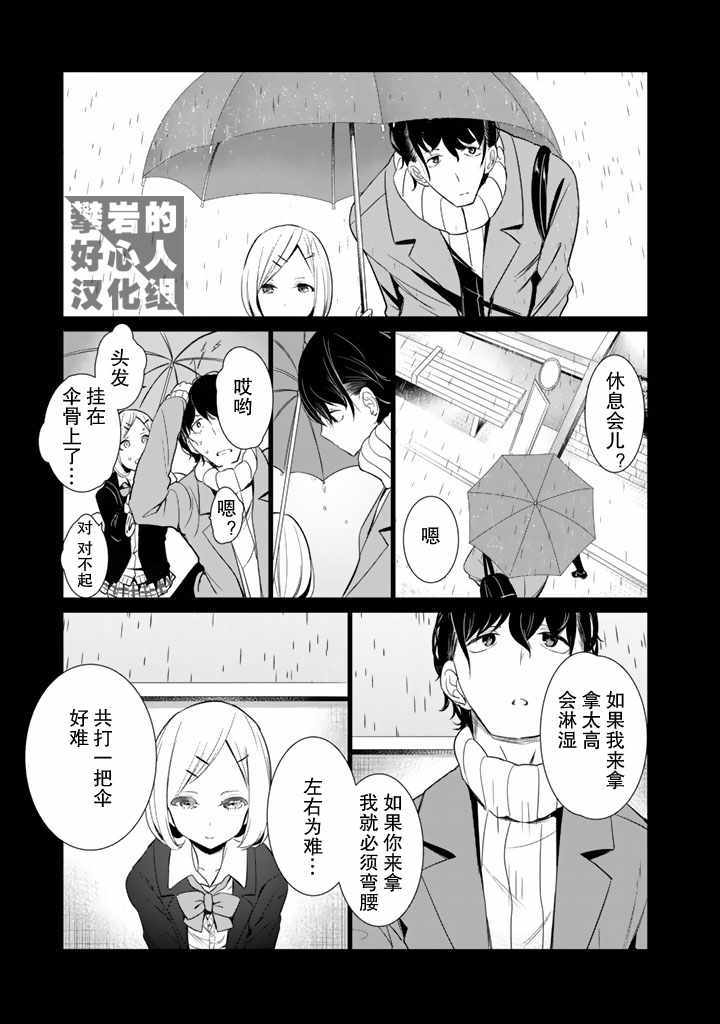 《攀岩的小寺同学》漫画最新章节第27话免费下拉式在线观看章节第【9】张图片