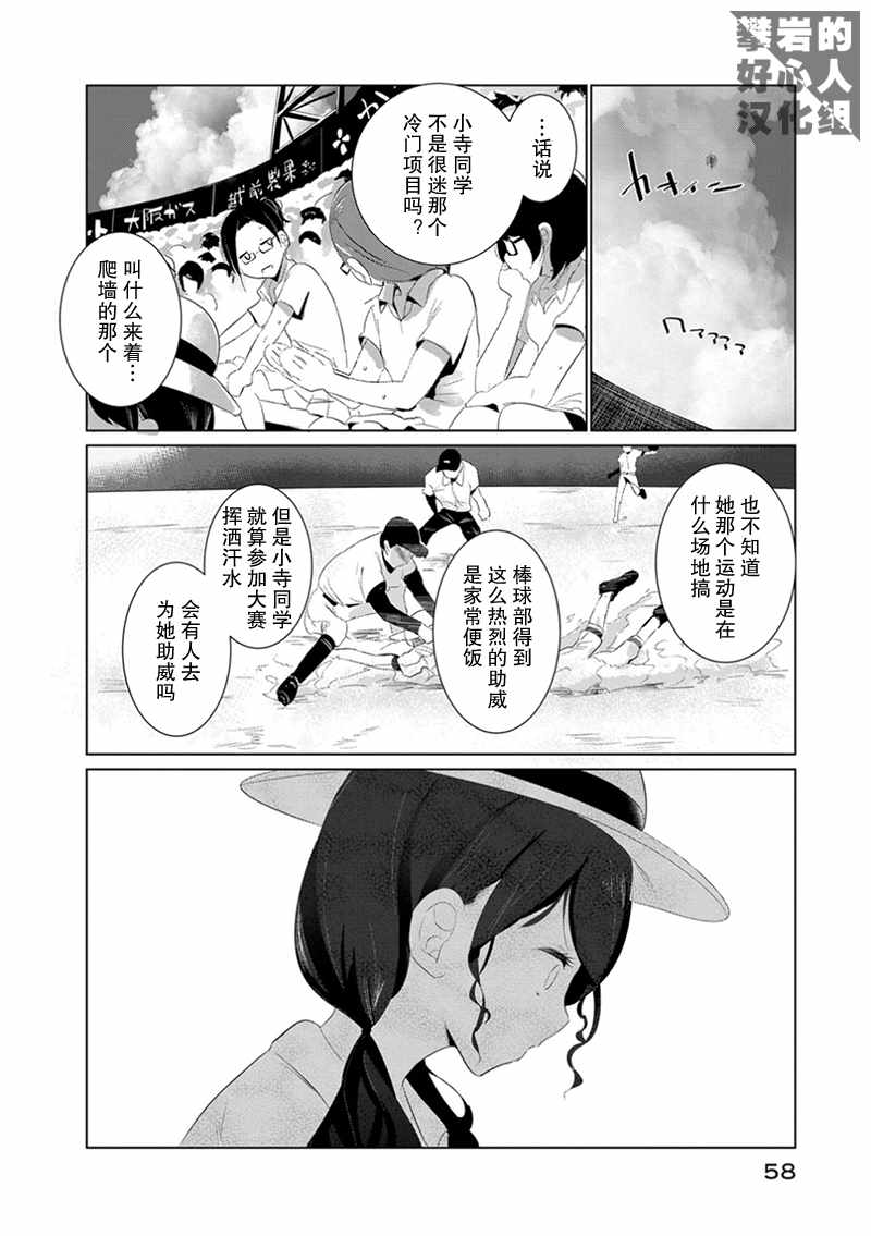 《攀岩的小寺同学》漫画最新章节第11.5话免费下拉式在线观看章节第【10】张图片