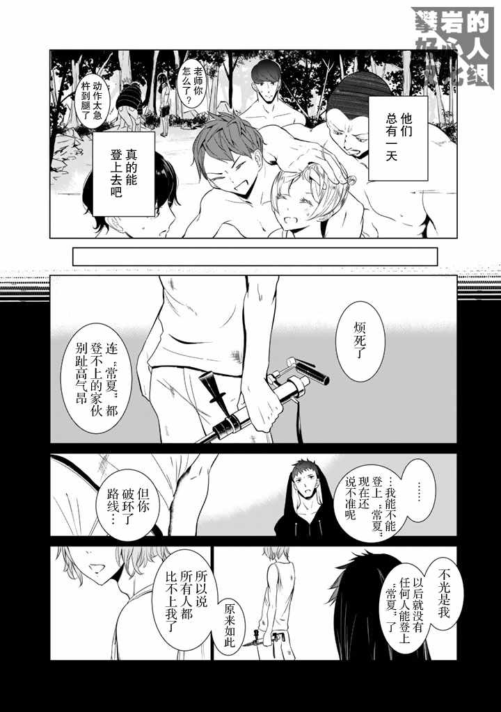 《攀岩的小寺同学》漫画最新章节第21话免费下拉式在线观看章节第【16】张图片