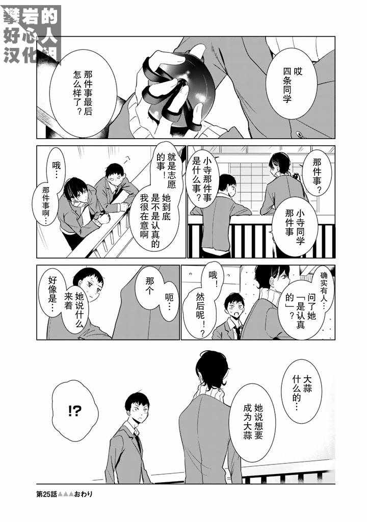 《攀岩的小寺同学》漫画最新章节第25话免费下拉式在线观看章节第【24】张图片