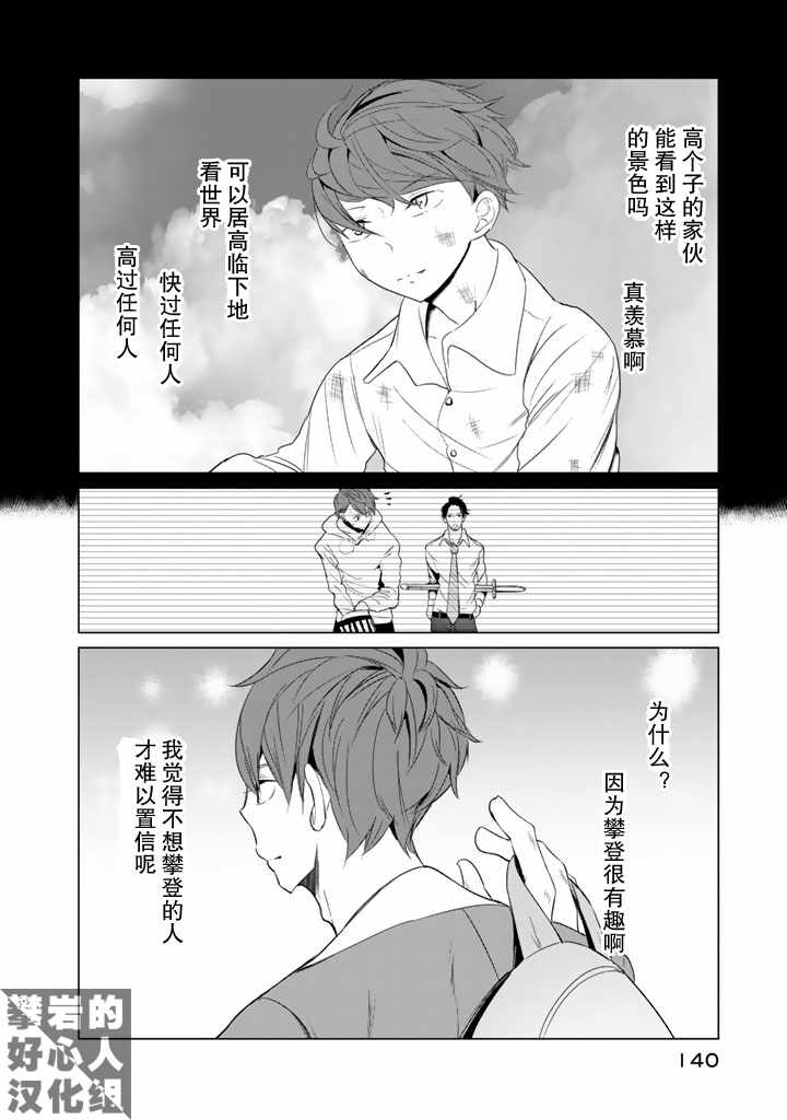 《攀岩的小寺同学》漫画最新章节第22话免费下拉式在线观看章节第【16】张图片