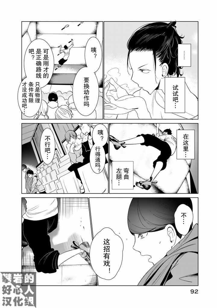 《攀岩的小寺同学》漫画最新章节第27话免费下拉式在线观看章节第【12】张图片