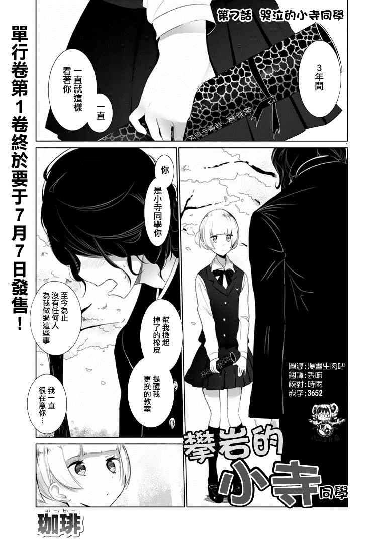 《攀岩的小寺同学》漫画最新章节第7话免费下拉式在线观看章节第【1】张图片