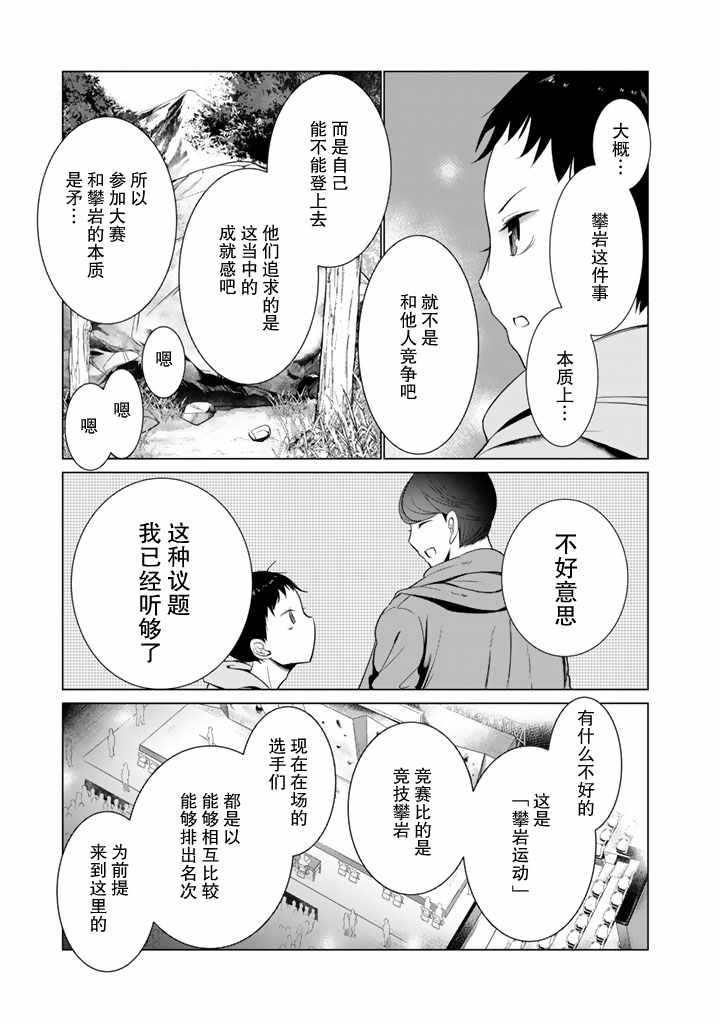 《攀岩的小寺同学》漫画最新章节第28话免费下拉式在线观看章节第【27】张图片