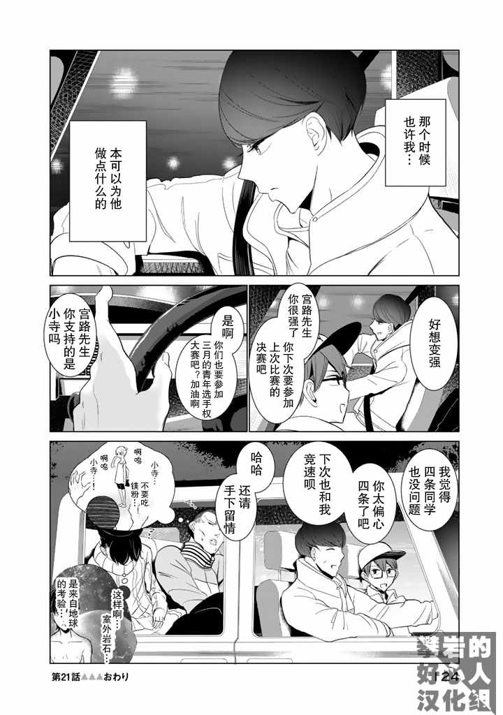 《攀岩的小寺同学》漫画最新章节第21话免费下拉式在线观看章节第【18】张图片