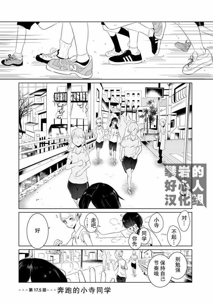 《攀岩的小寺同学》漫画最新章节第17.5话免费下拉式在线观看章节第【4】张图片