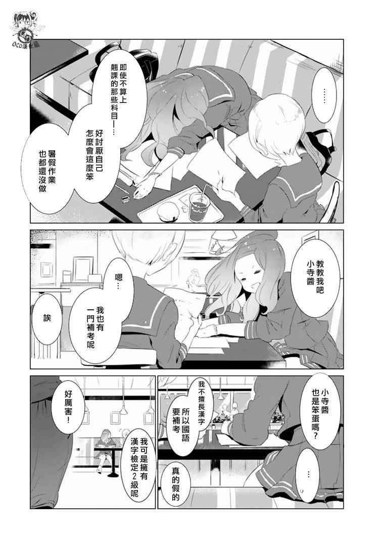 《攀岩的小寺同学》漫画最新章节第12话免费下拉式在线观看章节第【6】张图片