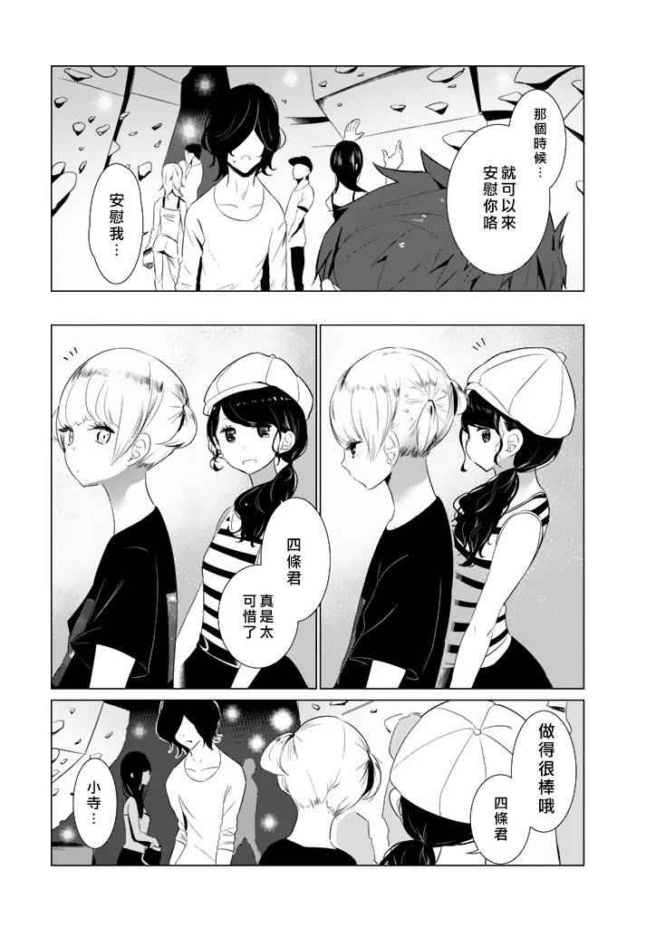 《攀岩的小寺同学》漫画最新章节第14话免费下拉式在线观看章节第【16】张图片