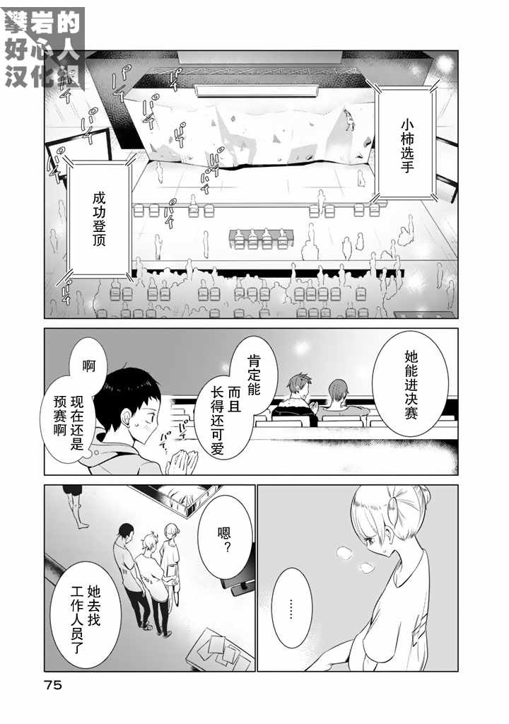 《攀岩的小寺同学》漫画最新章节第26话免费下拉式在线观看章节第【19】张图片