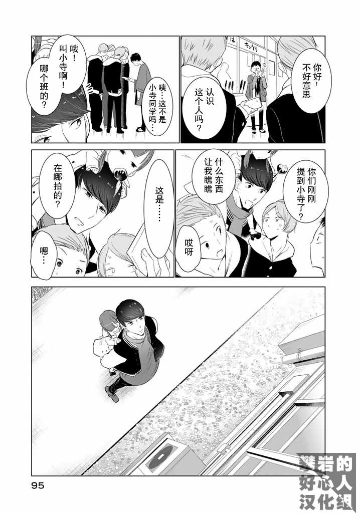 《攀岩的小寺同学》漫画最新章节第20话免费下拉式在线观看章节第【11】张图片