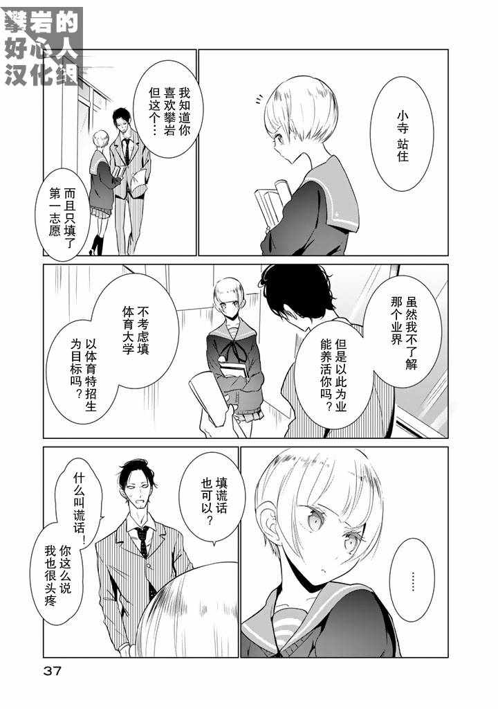 《攀岩的小寺同学》漫画最新章节第25话免费下拉式在线观看章节第【7】张图片