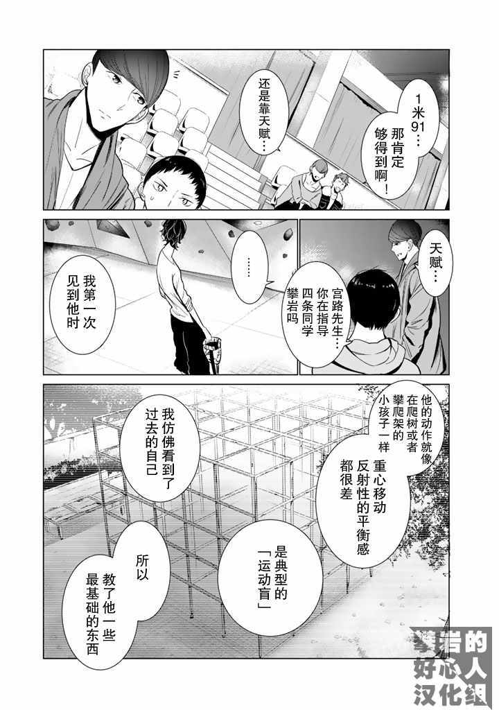 《攀岩的小寺同学》漫画最新章节第27话免费下拉式在线观看章节第【5】张图片