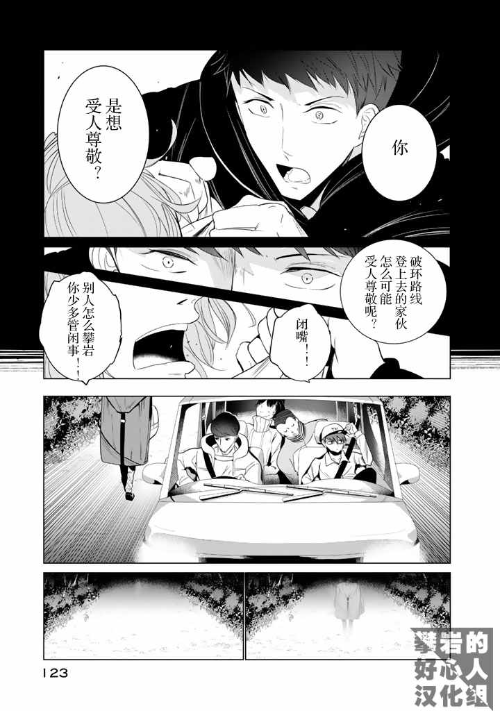 《攀岩的小寺同学》漫画最新章节第21话免费下拉式在线观看章节第【17】张图片