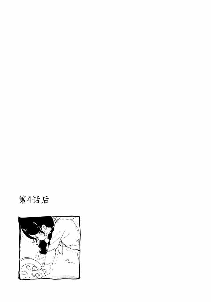 《攀岩的小寺同学》漫画最新章节单行本加笔免费下拉式在线观看章节第【4】张图片