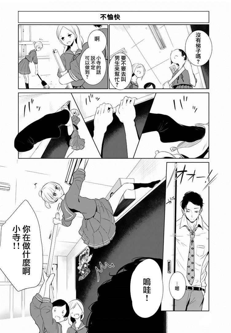 《攀岩的小寺同学》漫画最新章节第9话免费下拉式在线观看章节第【3】张图片