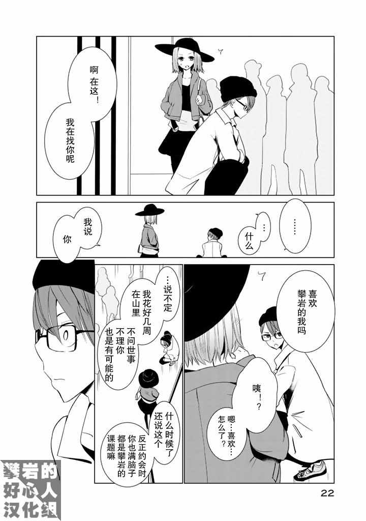 《攀岩的小寺同学》漫画最新章节第24话免费下拉式在线观看章节第【16】张图片