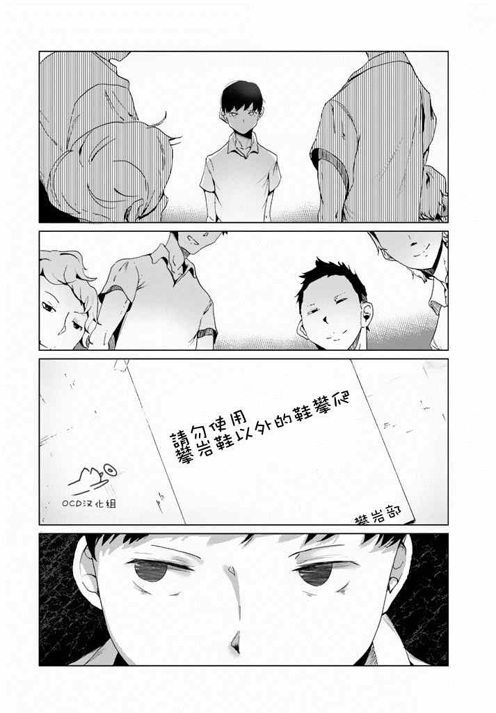 《攀岩的小寺同学》漫画最新章节第3话免费下拉式在线观看章节第【4】张图片