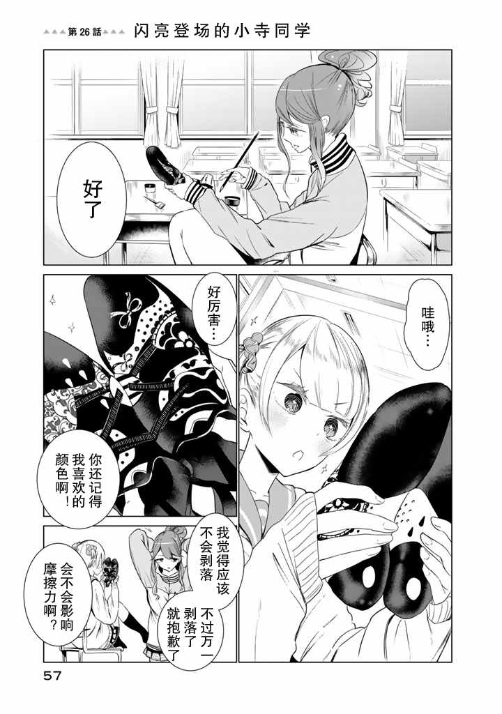 《攀岩的小寺同学》漫画最新章节第26话免费下拉式在线观看章节第【1】张图片