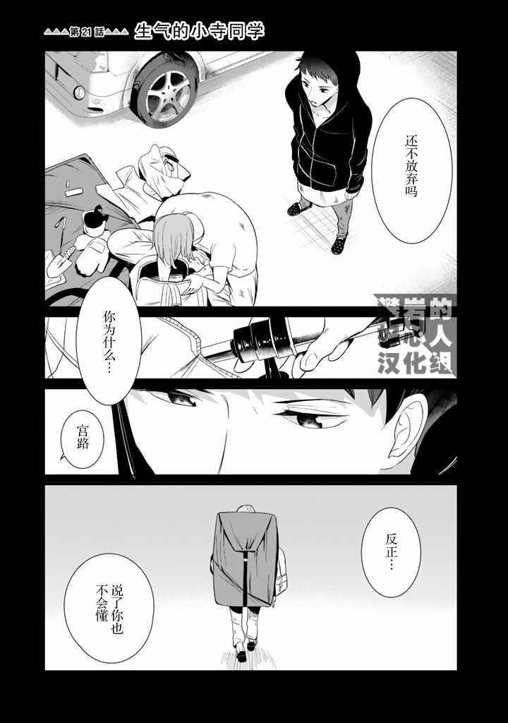 《攀岩的小寺同学》漫画最新章节第21话免费下拉式在线观看章节第【1】张图片