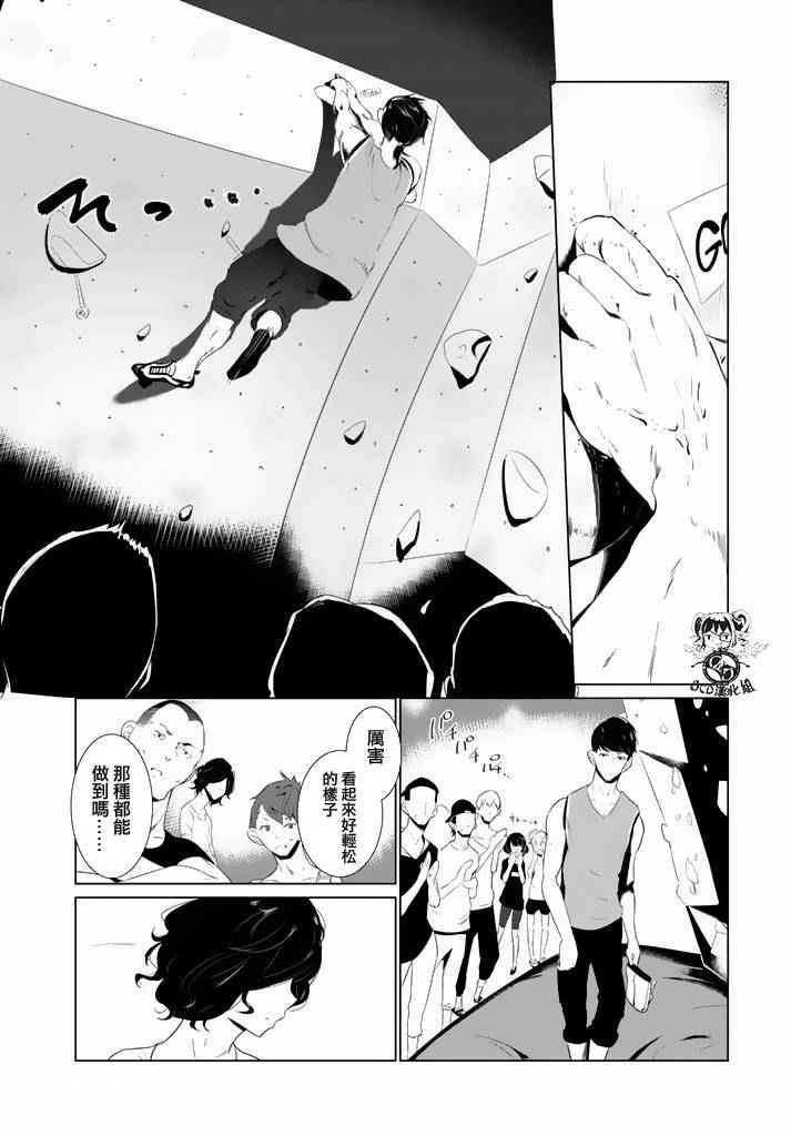 《攀岩的小寺同学》漫画最新章节第13话免费下拉式在线观看章节第【13】张图片