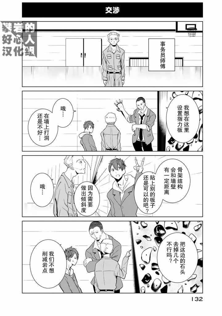 《攀岩的小寺同学》漫画最新章节第22话免费下拉式在线观看章节第【8】张图片