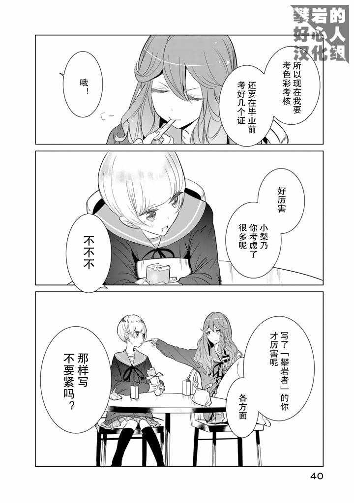 《攀岩的小寺同学》漫画最新章节第25话免费下拉式在线观看章节第【10】张图片