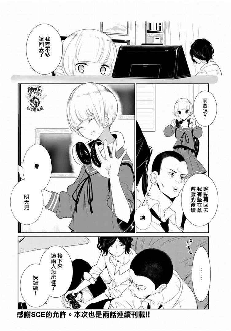 《攀岩的小寺同学》漫画最新章节第9话免费下拉式在线观看章节第【17】张图片