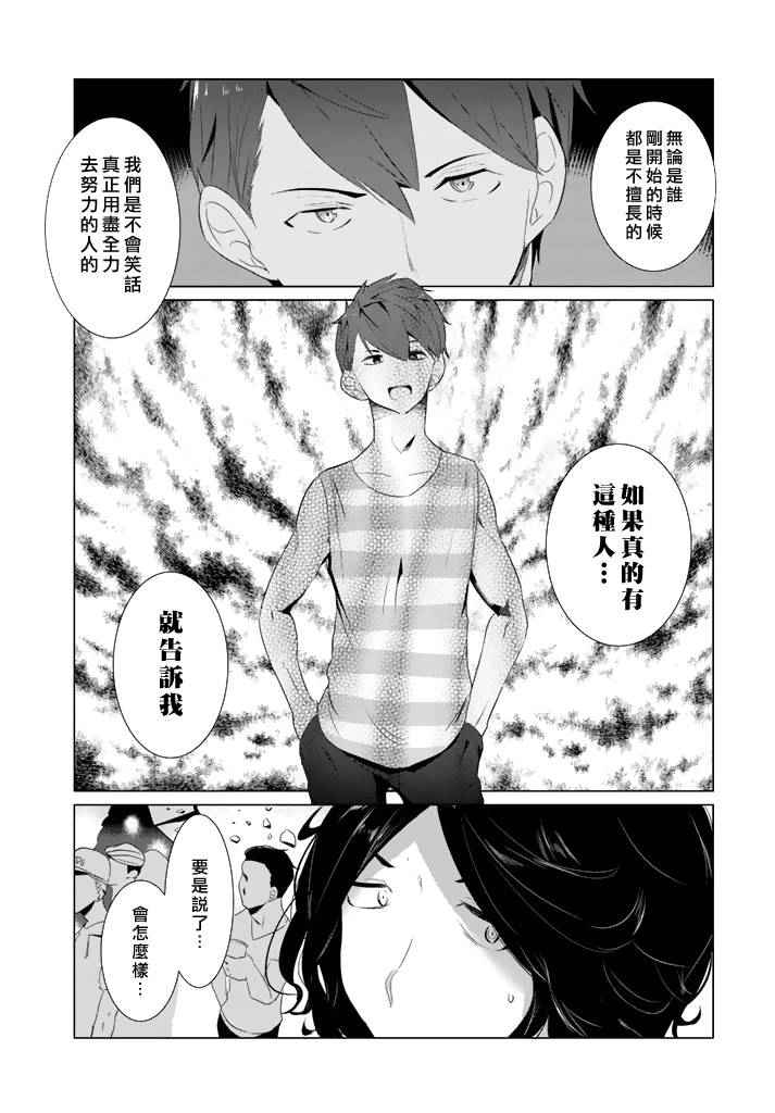 《攀岩的小寺同学》漫画最新章节第14话免费下拉式在线观看章节第【15】张图片