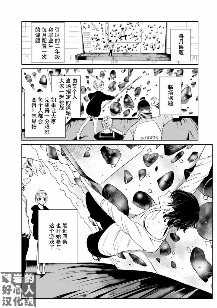 《攀岩的小寺同学》漫画最新章节第24话免费下拉式在线观看章节第【4】张图片