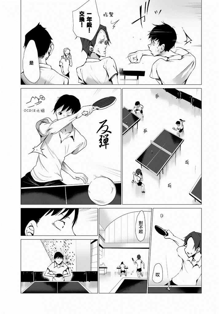 《攀岩的小寺同学》漫画最新章节第1话免费下拉式在线观看章节第【5】张图片